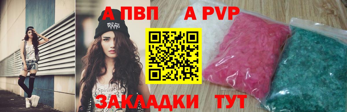 Alpha-PVP крисы CK Балтийск