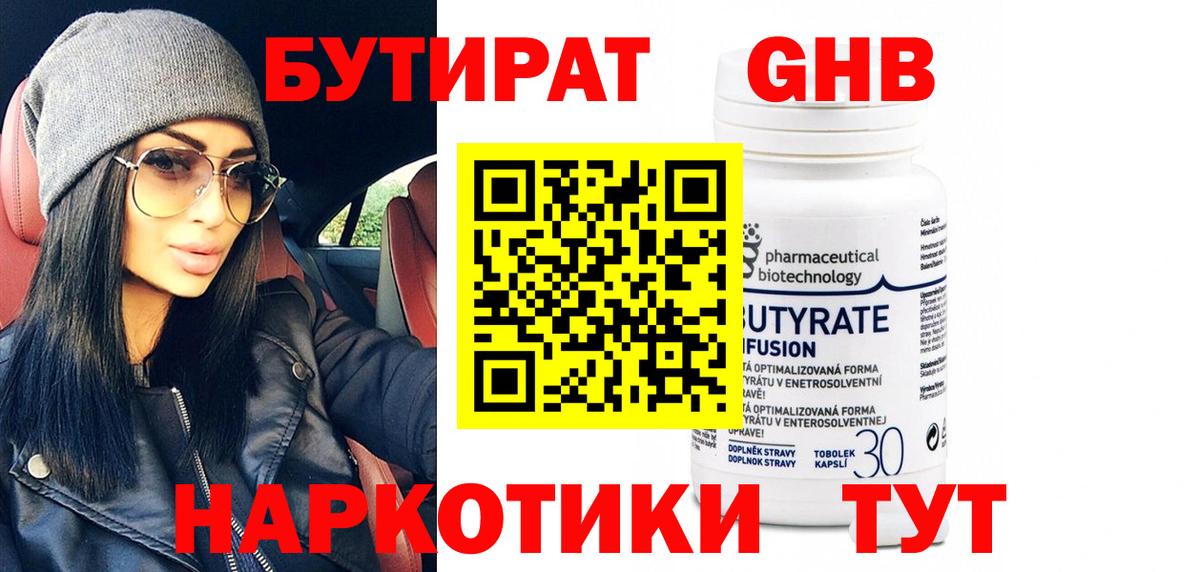 БУТИРАТ  Вход с VPN  Балтийск  БУТИРАТ GHB 