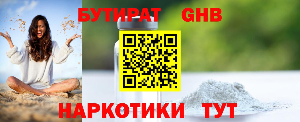 БУТИРАТ вода Балтийск