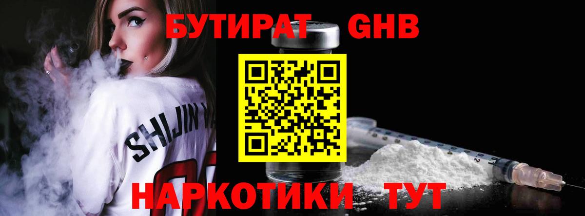 БУТИРАТ вода  Балтийск 