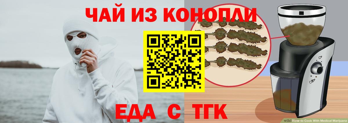 Cannafood конопля  Балтийск 