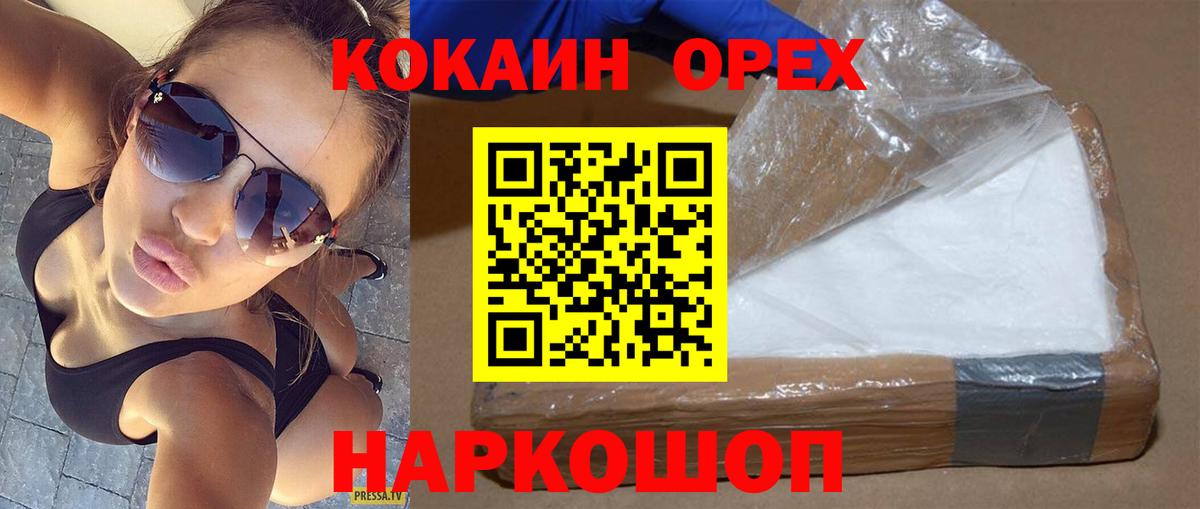 КОКАИН  КОКАИН FishScale  Балтийск  Вход с VPN  КОКАИН Columbia 