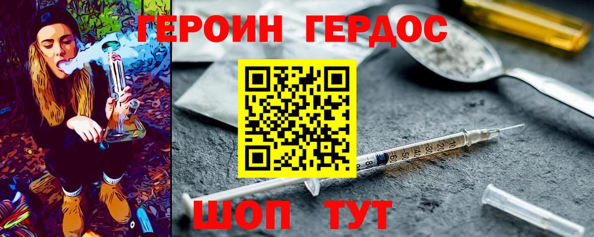 ГЕРОИН Heroin  Героин  Балтийск 