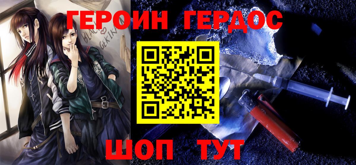 Героин  Вход с VPN  Балтийск  ГЕРОИН VHQ 