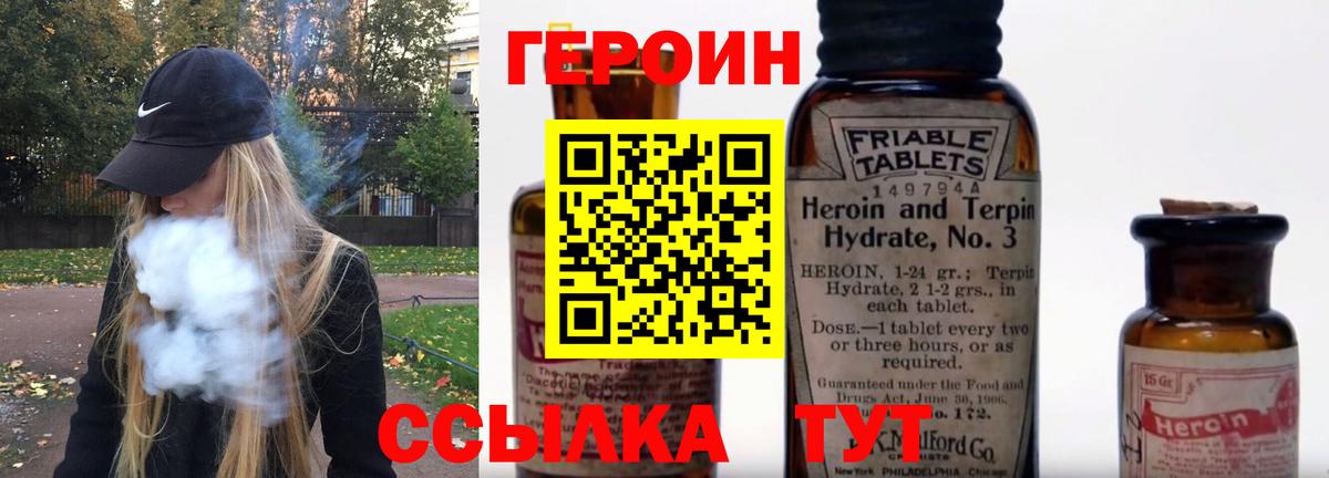 ГЕРОИН белый Балтийск