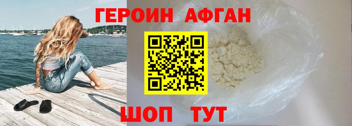ГЕРОИН белый Балтийск