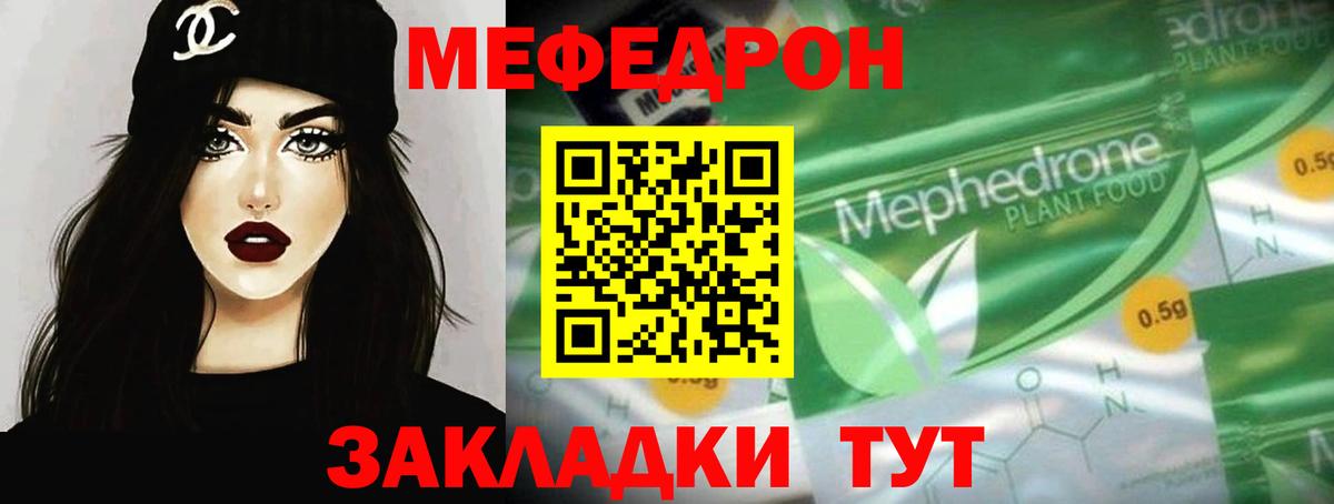 Меф  Меф mephedrone  Балтийск  мега ТОР  МЯУ-МЯУ mephedrone 