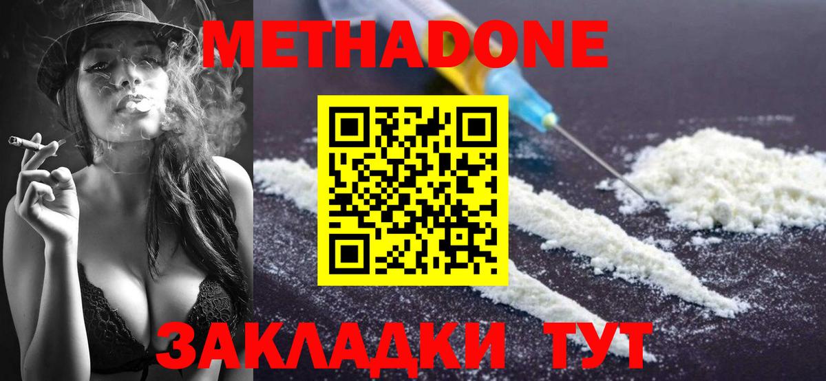 Метадон methadone  Вход с VPN  blacksprut зеркало  Балтийск  МЕТАДОН кристалл 